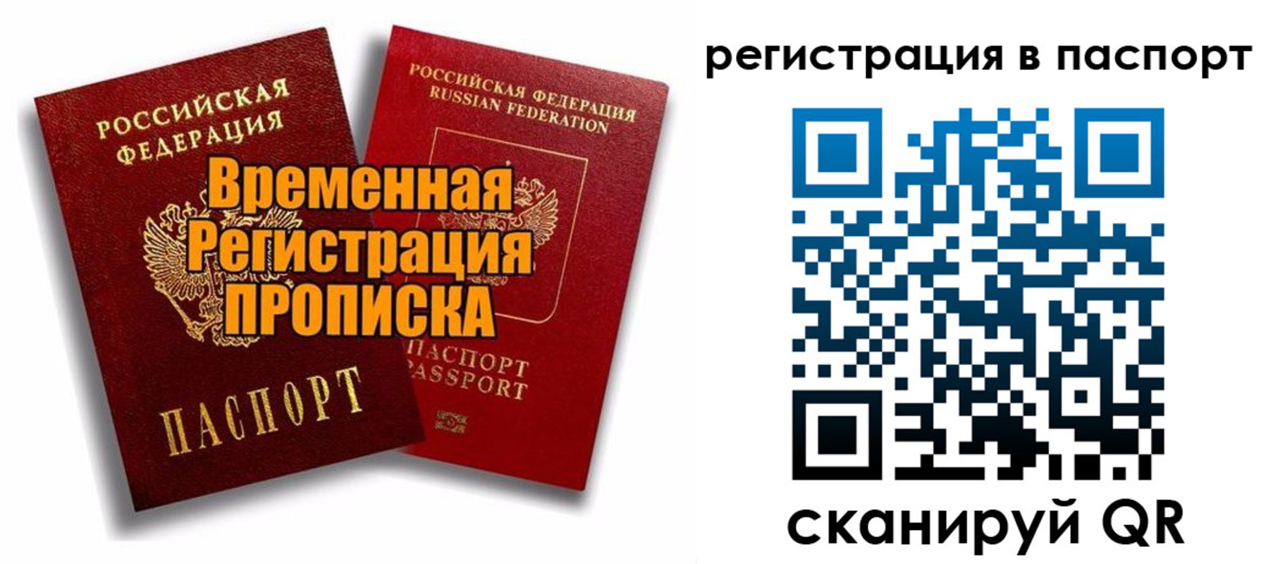 прописка от собственника в Череповце