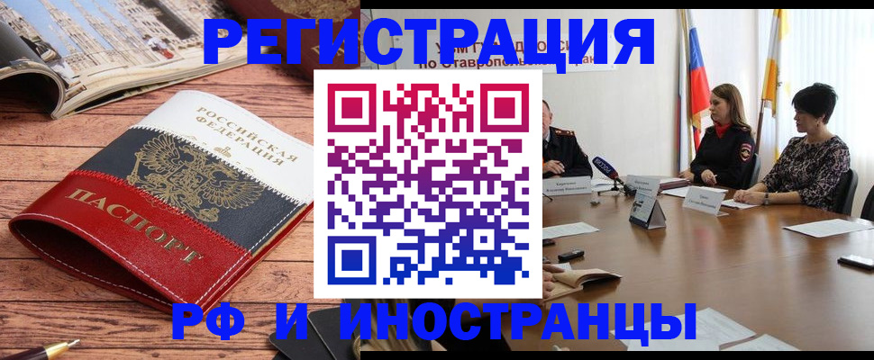 временная прописка в Череповце